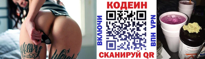 Кодеин Purple Drank Купить Краснокамск